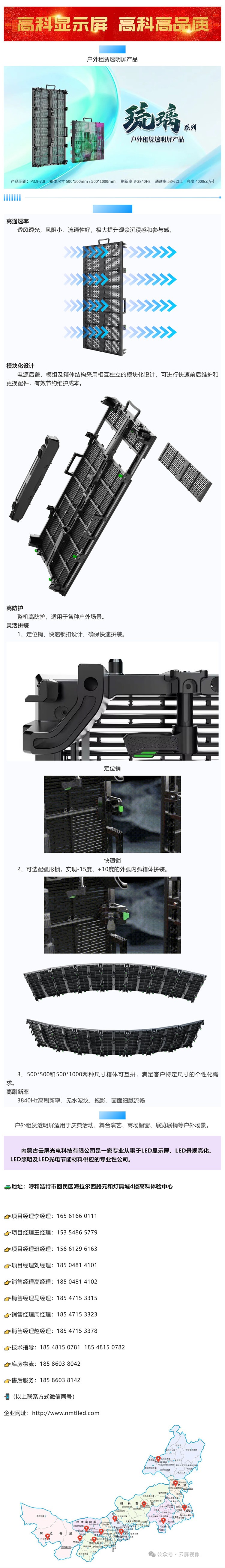 產(chǎn)品大解析  高科戶外租賃透明屏都有哪些特點(diǎn)？_美編助手.jpg