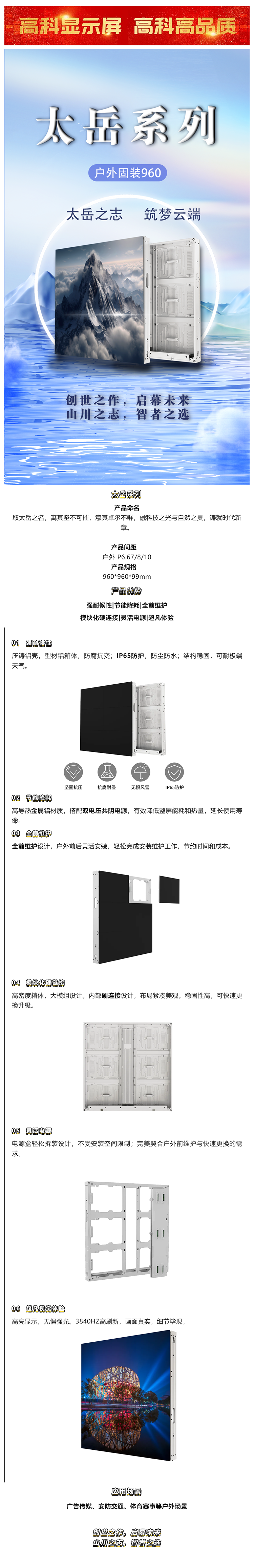 產品大解析太岳之志，筑夢云端——太岳系列 戶外固裝960_美編助手.png