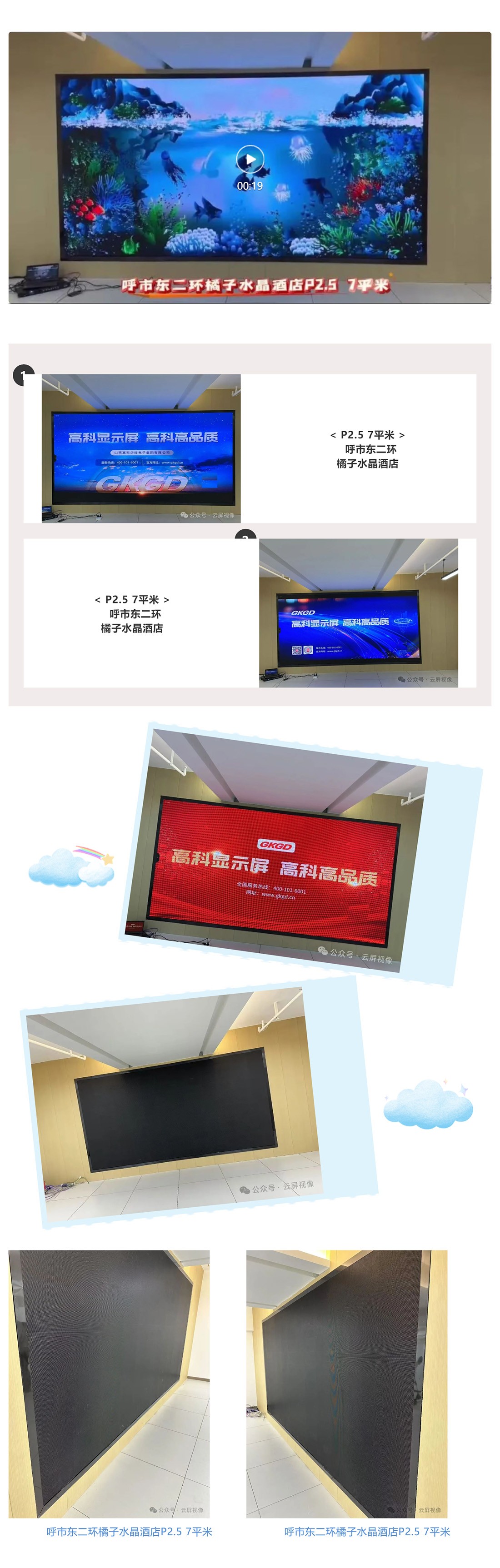 精彩案例，卓越呈現(xiàn)  呼市東二環(huán)橘子水晶酒店 P25_美編助手.jpg